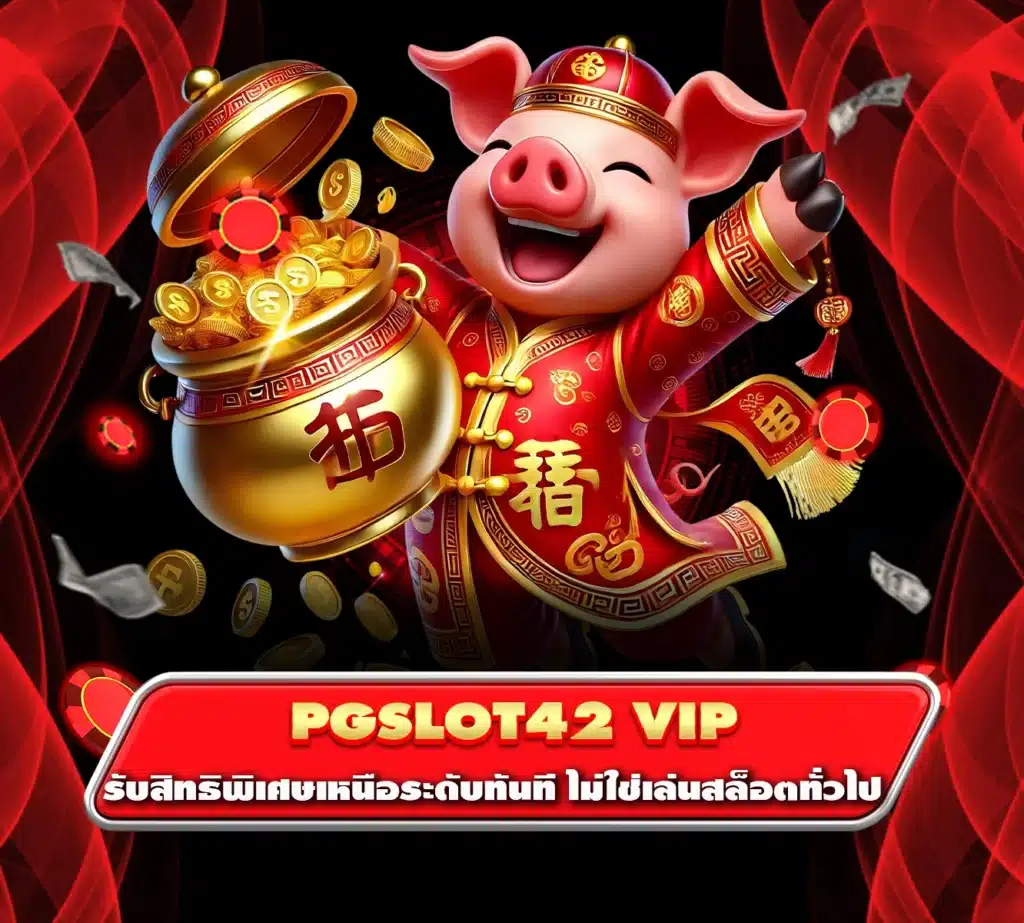 pgslot42 vip